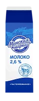Молоко 2,6% 1 л пастеризованное &quot;Минская марка&quot;